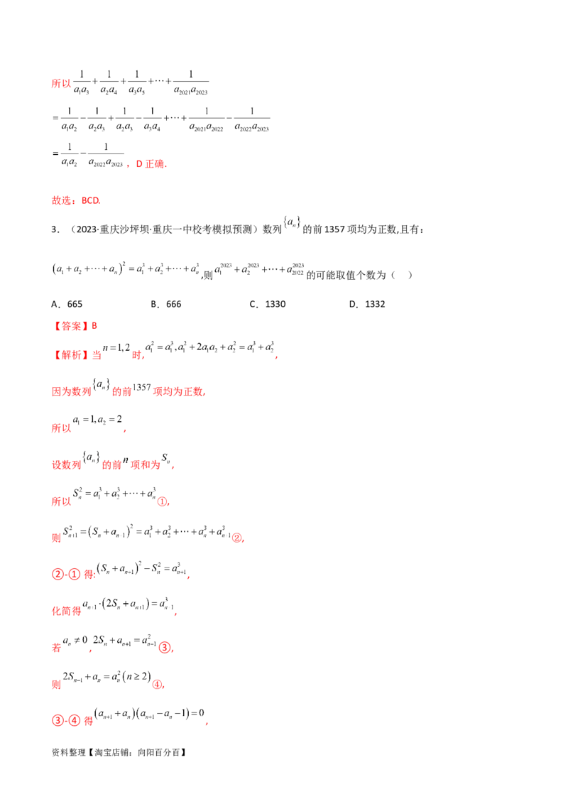 6.4求和方法（精练）（教师版）_02高考数学_新高考复习资料_2024年新高考资料_一轮复习资料_完2024年高考数学一轮复习一隅三反系列（新高考）