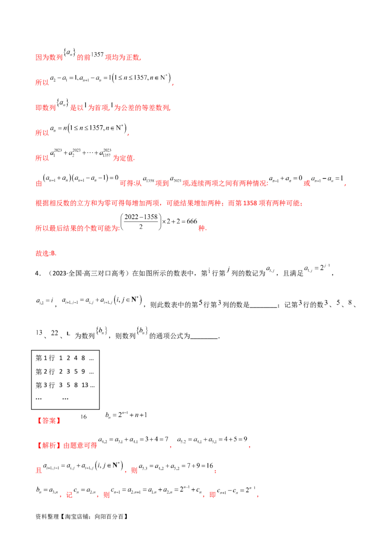 6.4求和方法（精练）（教师版）_02高考数学_新高考复习资料_2024年新高考资料_一轮复习资料_完2024年高考数学一轮复习一隅三反系列（新高考）