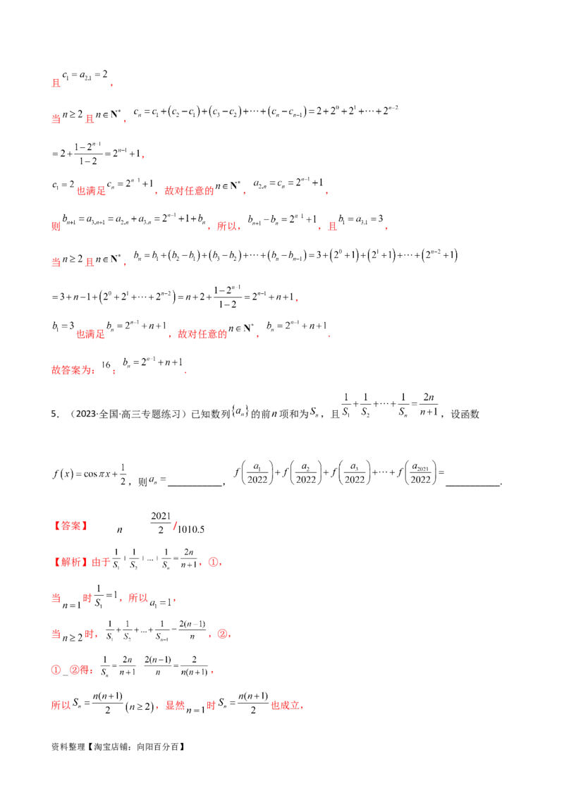 6.4求和方法（精练）（教师版）_02高考数学_新高考复习资料_2024年新高考资料_一轮复习资料_完2024年高考数学一轮复习一隅三反系列（新高考）
