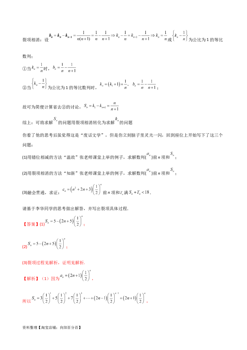 6.4求和方法（精练）（教师版）_02高考数学_新高考复习资料_2024年新高考资料_一轮复习资料_完2024年高考数学一轮复习一隅三反系列（新高考）