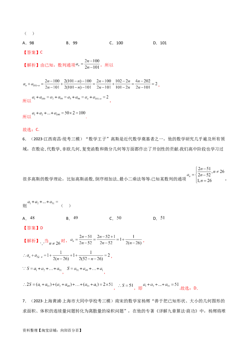 6.4求和方法（精练）（教师版）_02高考数学_新高考复习资料_2024年新高考资料_一轮复习资料_完2024年高考数学一轮复习一隅三反系列（新高考）