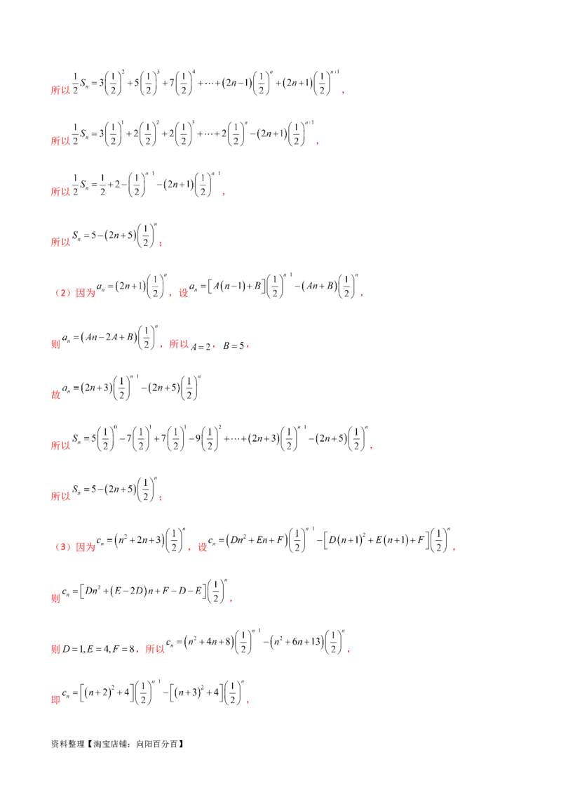 6.4求和方法（精练）（教师版）_02高考数学_新高考复习资料_2024年新高考资料_一轮复习资料_完2024年高考数学一轮复习一隅三反系列（新高考）