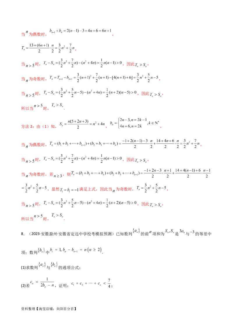 6.4求和方法（精练）（教师版）_02高考数学_新高考复习资料_2024年新高考资料_一轮复习资料_完2024年高考数学一轮复习一隅三反系列（新高考）