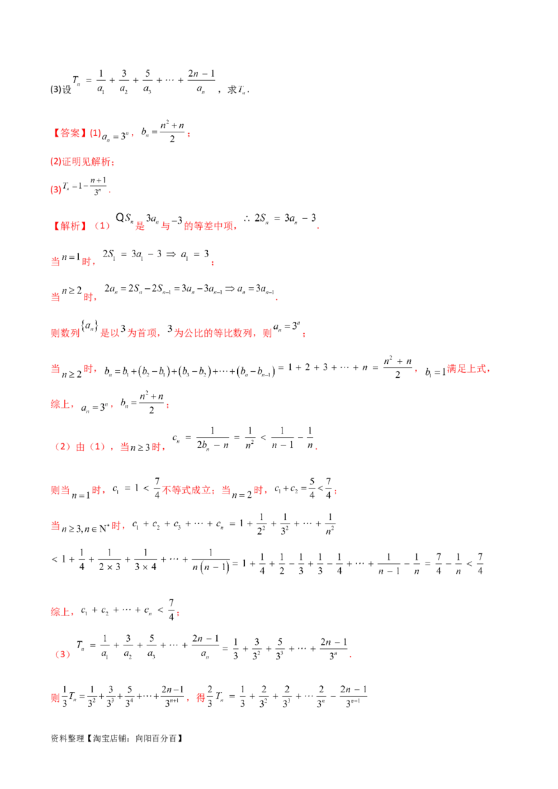 6.4求和方法（精练）（教师版）_02高考数学_新高考复习资料_2024年新高考资料_一轮复习资料_完2024年高考数学一轮复习一隅三反系列（新高考）