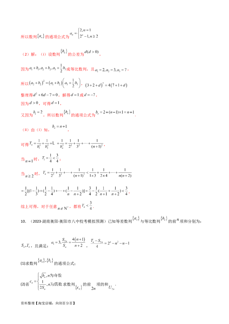 6.4求和方法（精练）（教师版）_02高考数学_新高考复习资料_2024年新高考资料_一轮复习资料_完2024年高考数学一轮复习一隅三反系列（新高考）