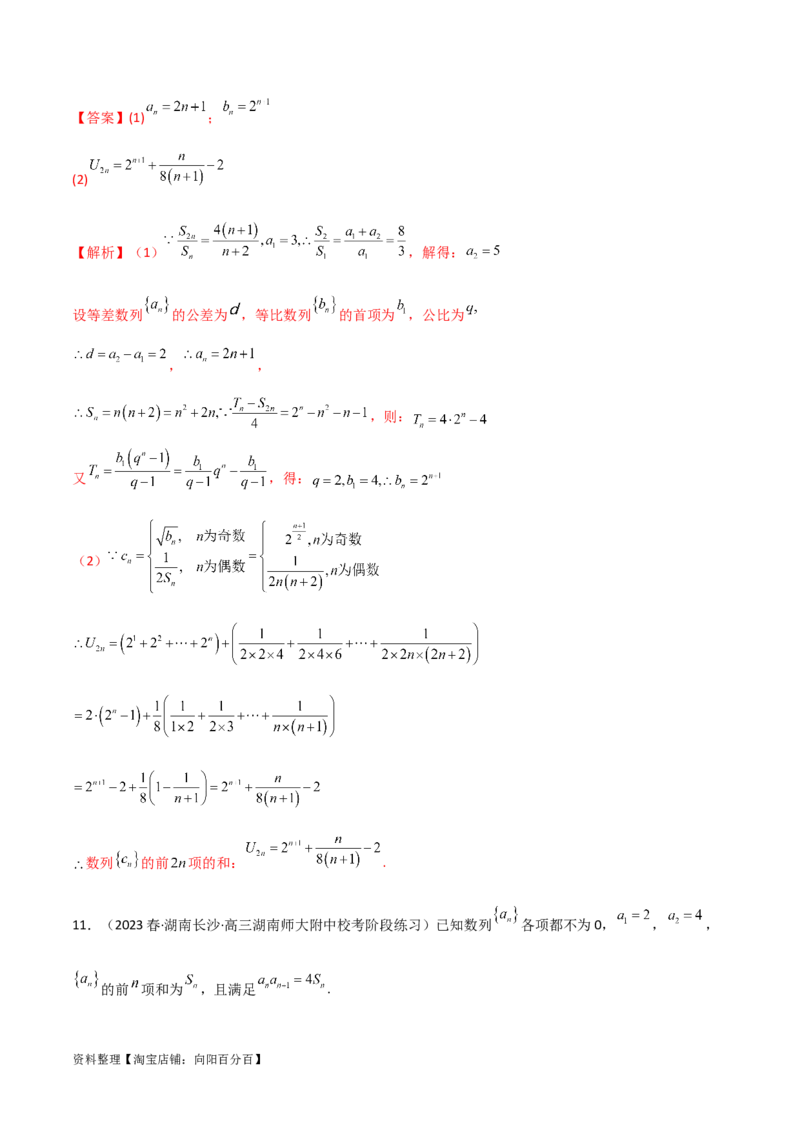 6.4求和方法（精练）（教师版）_02高考数学_新高考复习资料_2024年新高考资料_一轮复习资料_完2024年高考数学一轮复习一隅三反系列（新高考）