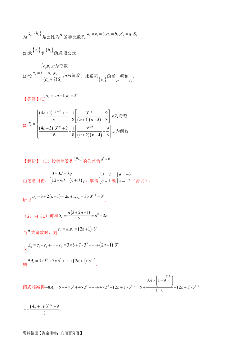 6.4求和方法（精练）（教师版）_02高考数学_新高考复习资料_2024年新高考资料_一轮复习资料_完2024年高考数学一轮复习一隅三反系列（新高考）