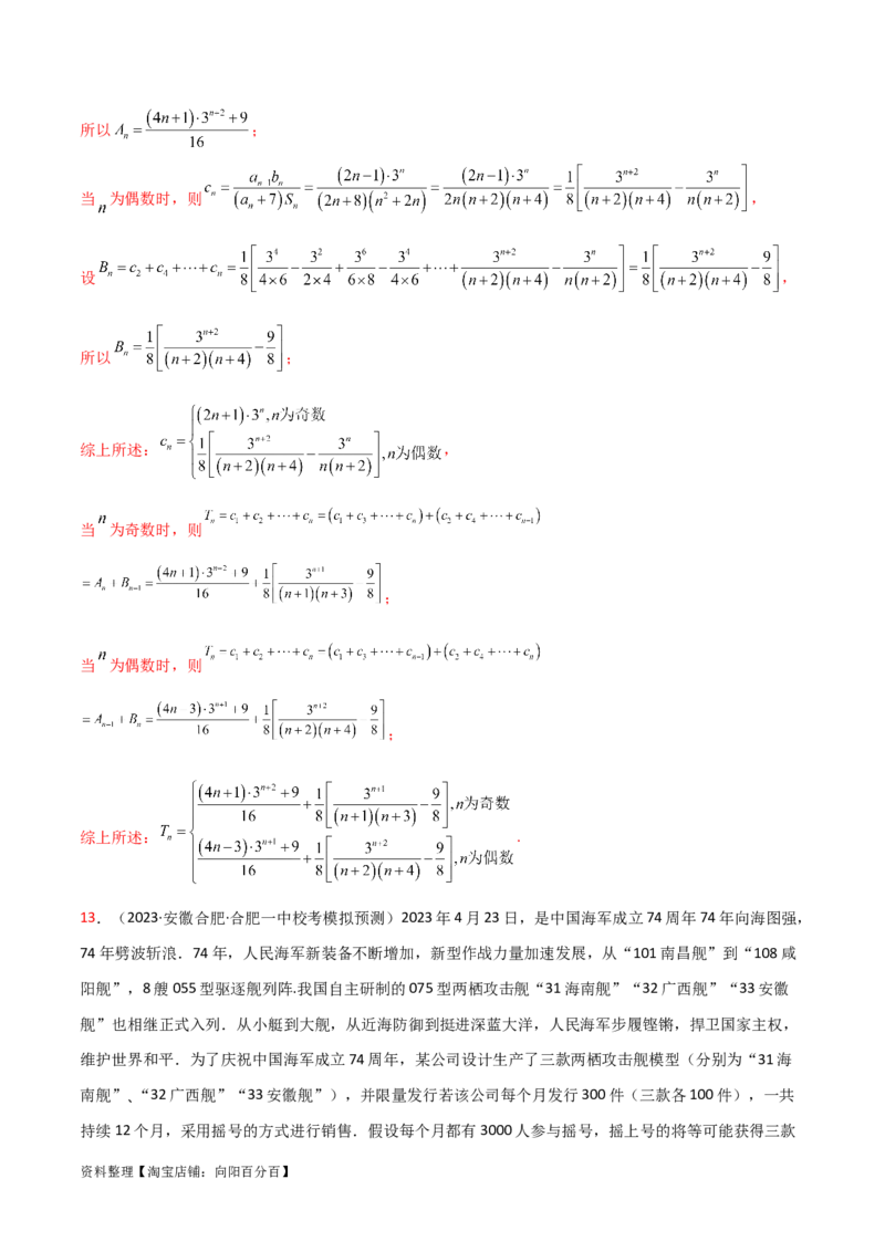 6.4求和方法（精练）（教师版）_02高考数学_新高考复习资料_2024年新高考资料_一轮复习资料_完2024年高考数学一轮复习一隅三反系列（新高考）