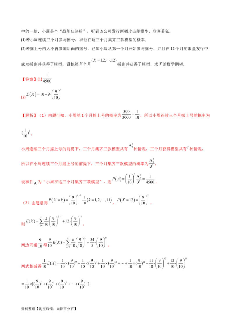 6.4求和方法（精练）（教师版）_02高考数学_新高考复习资料_2024年新高考资料_一轮复习资料_完2024年高考数学一轮复习一隅三反系列（新高考）