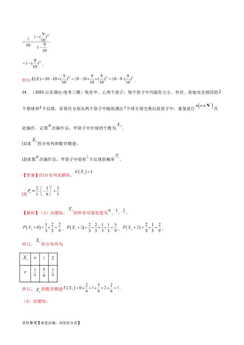 6.4求和方法（精练）（教师版）_02高考数学_新高考复习资料_2024年新高考资料_一轮复习资料_完2024年高考数学一轮复习一隅三反系列（新高考）