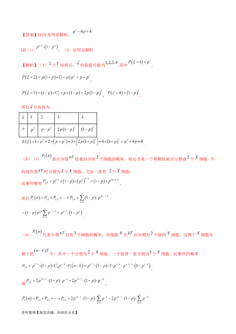 6.4求和方法（精练）（教师版）_02高考数学_新高考复习资料_2024年新高考资料_一轮复习资料_完2024年高考数学一轮复习一隅三反系列（新高考）