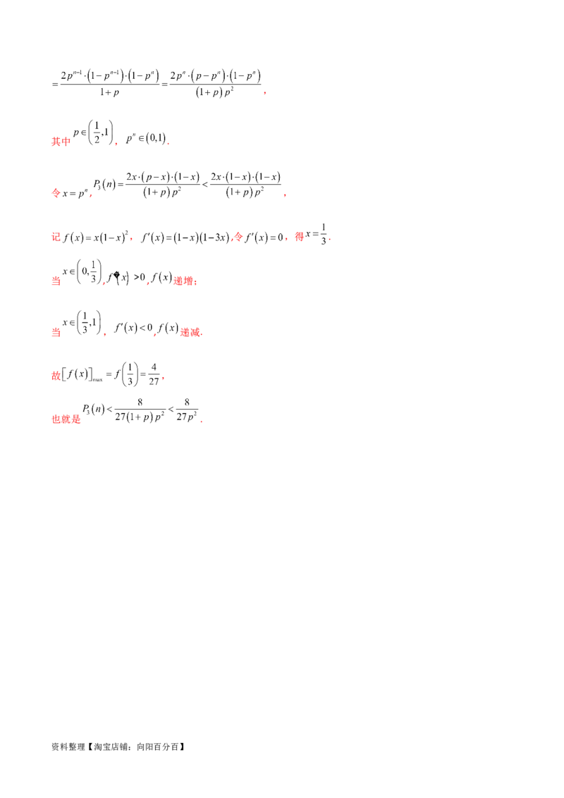 6.4求和方法（精练）（教师版）_02高考数学_新高考复习资料_2024年新高考资料_一轮复习资料_完2024年高考数学一轮复习一隅三反系列（新高考）