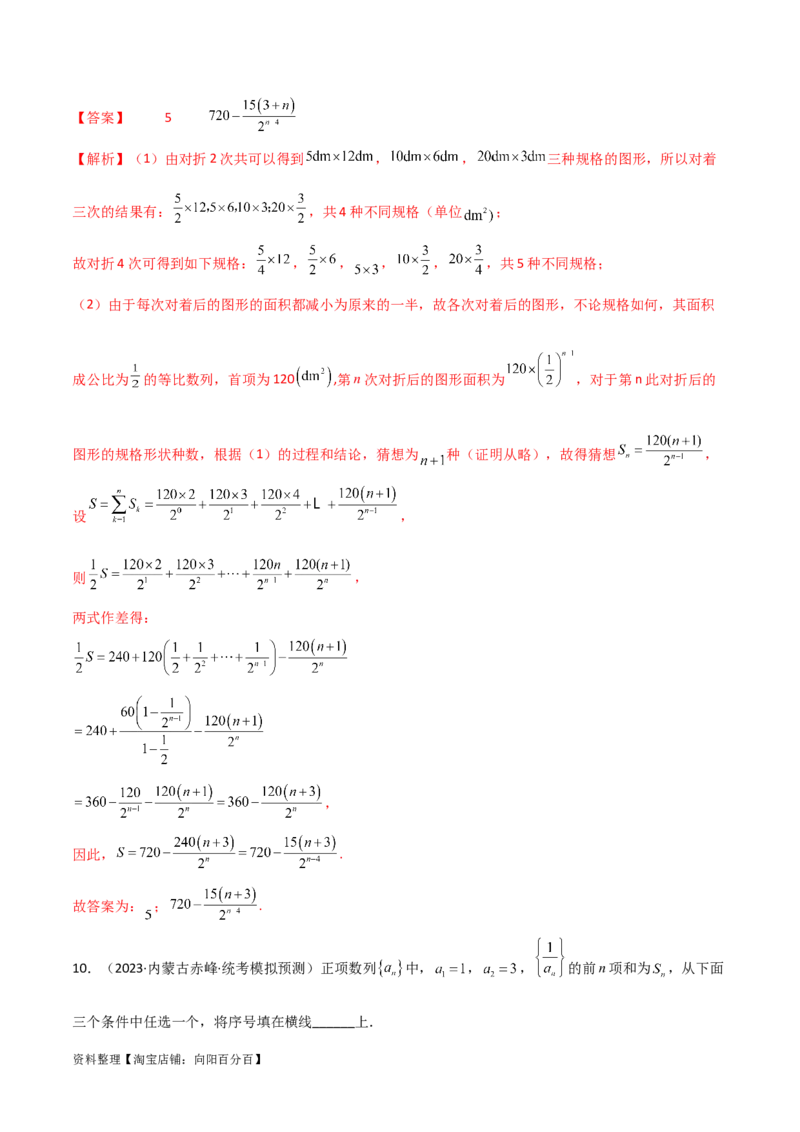 6.4求和方法（精练）（教师版）_02高考数学_新高考复习资料_2024年新高考资料_一轮复习资料_完2024年高考数学一轮复习一隅三反系列（新高考）