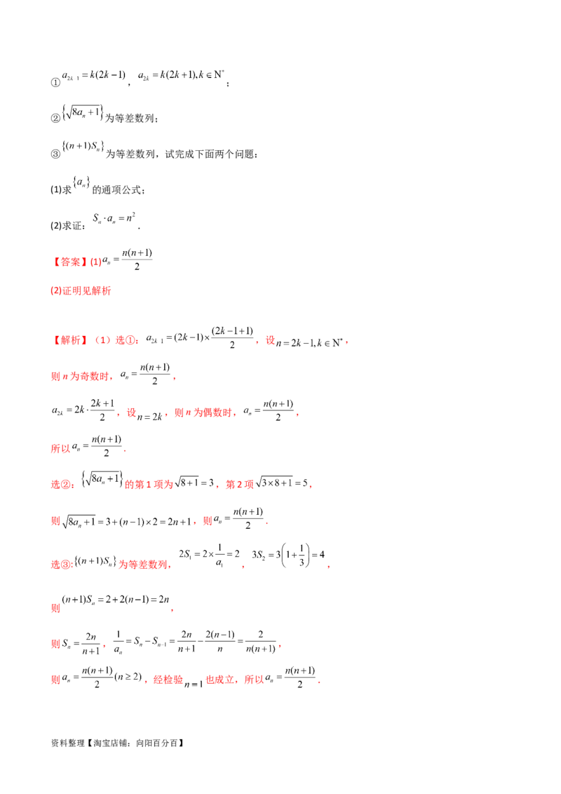 6.4求和方法（精练）（教师版）_02高考数学_新高考复习资料_2024年新高考资料_一轮复习资料_完2024年高考数学一轮复习一隅三反系列（新高考）
