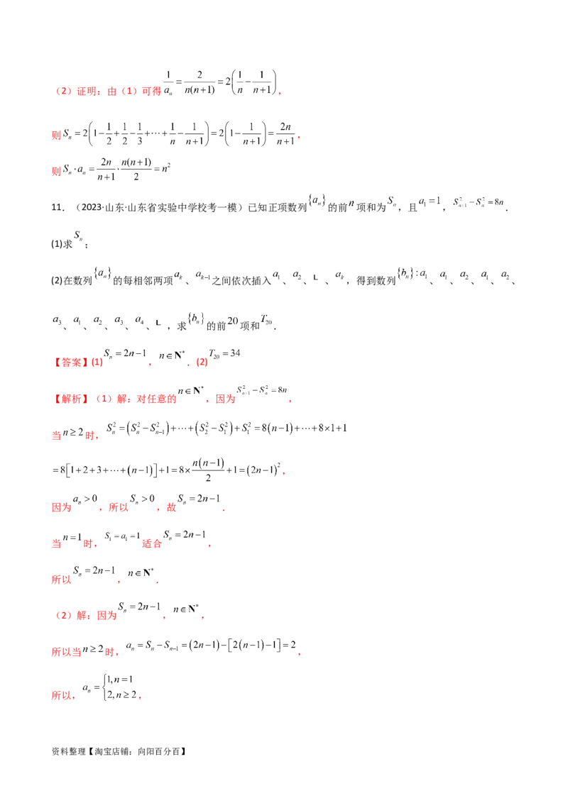 6.4求和方法（精练）（教师版）_02高考数学_新高考复习资料_2024年新高考资料_一轮复习资料_完2024年高考数学一轮复习一隅三反系列（新高考）