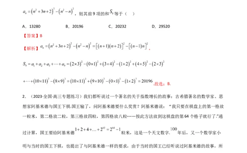 6.4求和方法（精练）（教师版）_02高考数学_新高考复习资料_2024年新高考资料_一轮复习资料_完2024年高考数学一轮复习一隅三反系列（新高考）