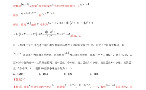 6.4求和方法（精练）（教师版）_02高考数学_新高考复习资料_2024年新高考资料_一轮复习资料_完2024年高考数学一轮复习一隅三反系列（新高考）