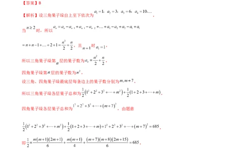 6.4求和方法（精练）（教师版）_02高考数学_新高考复习资料_2024年新高考资料_一轮复习资料_完2024年高考数学一轮复习一隅三反系列（新高考）