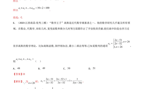 6.4求和方法（精练）（教师版）_02高考数学_新高考复习资料_2024年新高考资料_一轮复习资料_完2024年高考数学一轮复习一隅三反系列（新高考）