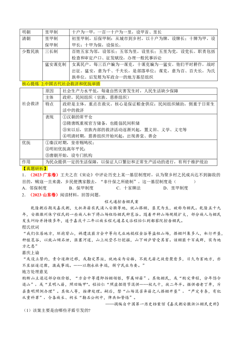 专题01古代中国的政治制度与国家治理（讲义）（原卷版）_07高考历史_新高考复习资料_2024年新高考复习资料_二轮复习资料_2024年高考历史二轮复习讲练测（新教材新高考）_配套讲义