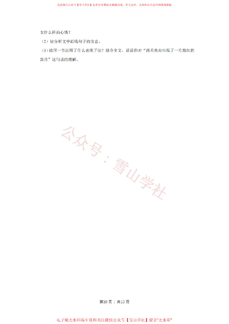 2009年高考语文试卷（江苏）（空白卷）_高考历年真题_08-24全国高考真题（无水印）_新&middot;PDF版2008-2024&middot;高考语文真题_版本2：语文（按省份分类）2008-2024_2008-2024&middot;（江苏）语文高考真题