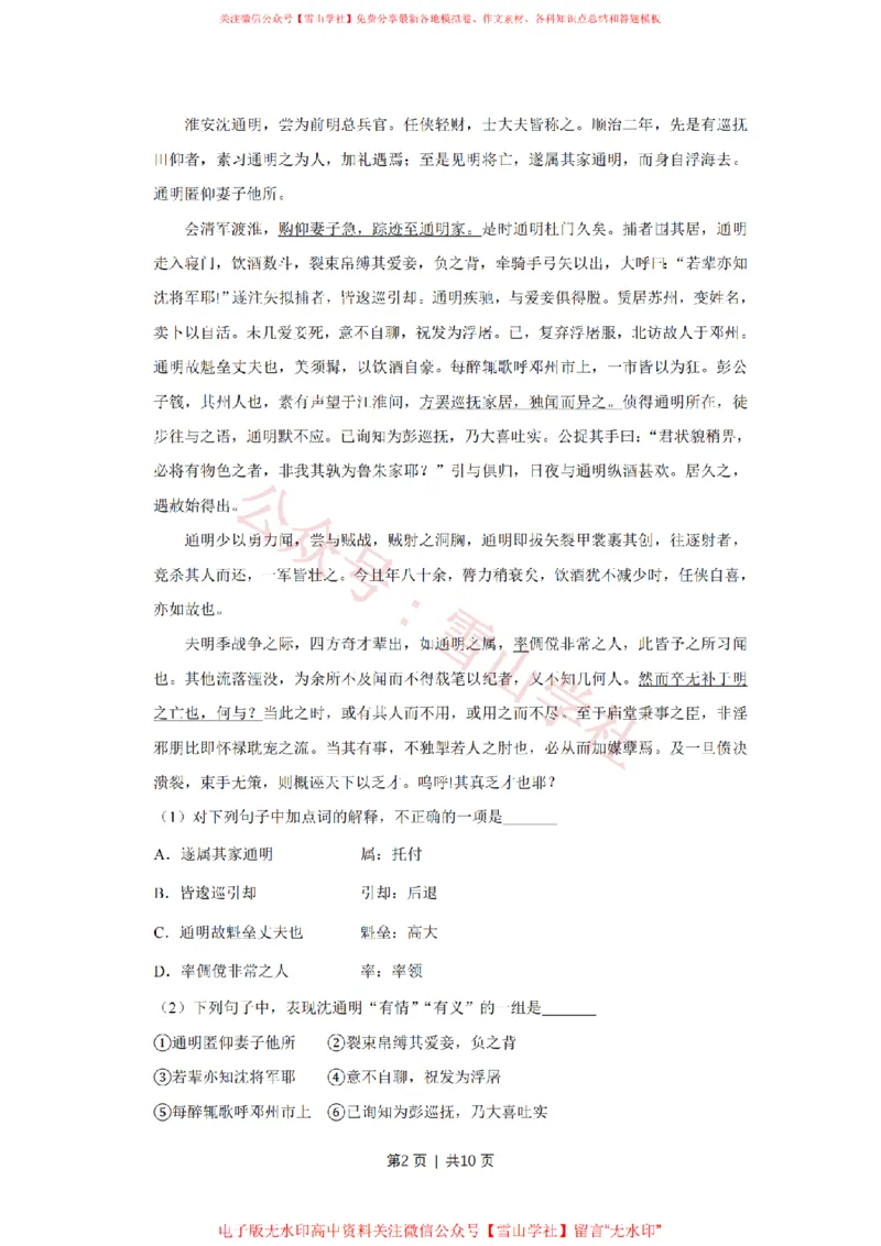 2009年高考语文试卷（江苏）（空白卷）_高考历年真题_08-24全国高考真题（无水印）_新&middot;PDF版2008-2024&middot;高考语文真题_版本2：语文（按省份分类）2008-2024_2008-2024&middot;（江苏）语文高考真题