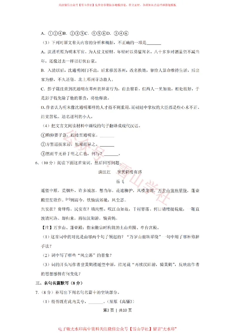 2009年高考语文试卷（江苏）（空白卷）_高考历年真题_08-24全国高考真题（无水印）_新&middot;PDF版2008-2024&middot;高考语文真题_版本2：语文（按省份分类）2008-2024_2008-2024&middot;（江苏）语文高考真题