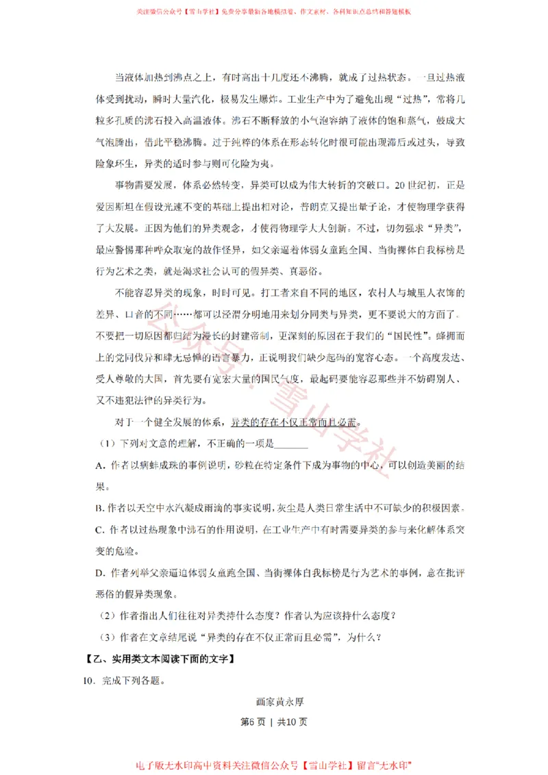 2009年高考语文试卷（江苏）（空白卷）_高考历年真题_08-24全国高考真题（无水印）_新&middot;PDF版2008-2024&middot;高考语文真题_版本2：语文（按省份分类）2008-2024_2008-2024&middot;（江苏）语文高考真题