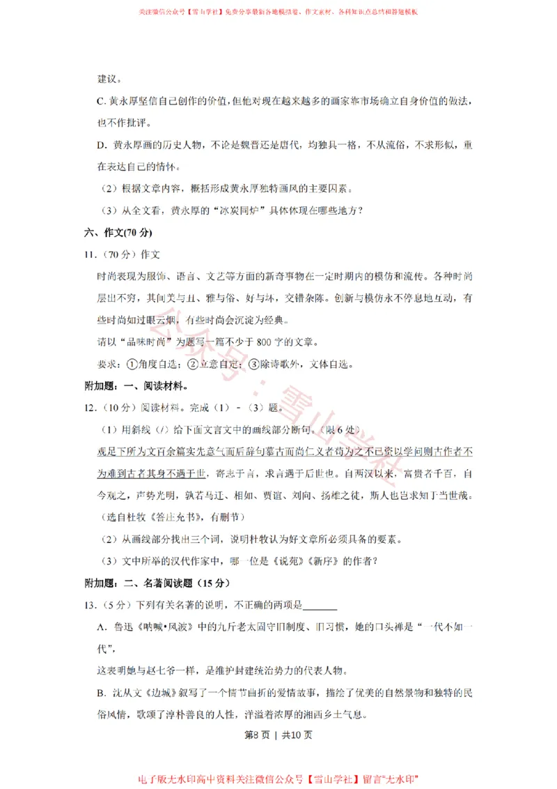 2009年高考语文试卷（江苏）（空白卷）_高考历年真题_08-24全国高考真题（无水印）_新&middot;PDF版2008-2024&middot;高考语文真题_版本2：语文（按省份分类）2008-2024_2008-2024&middot;（江苏）语文高考真题