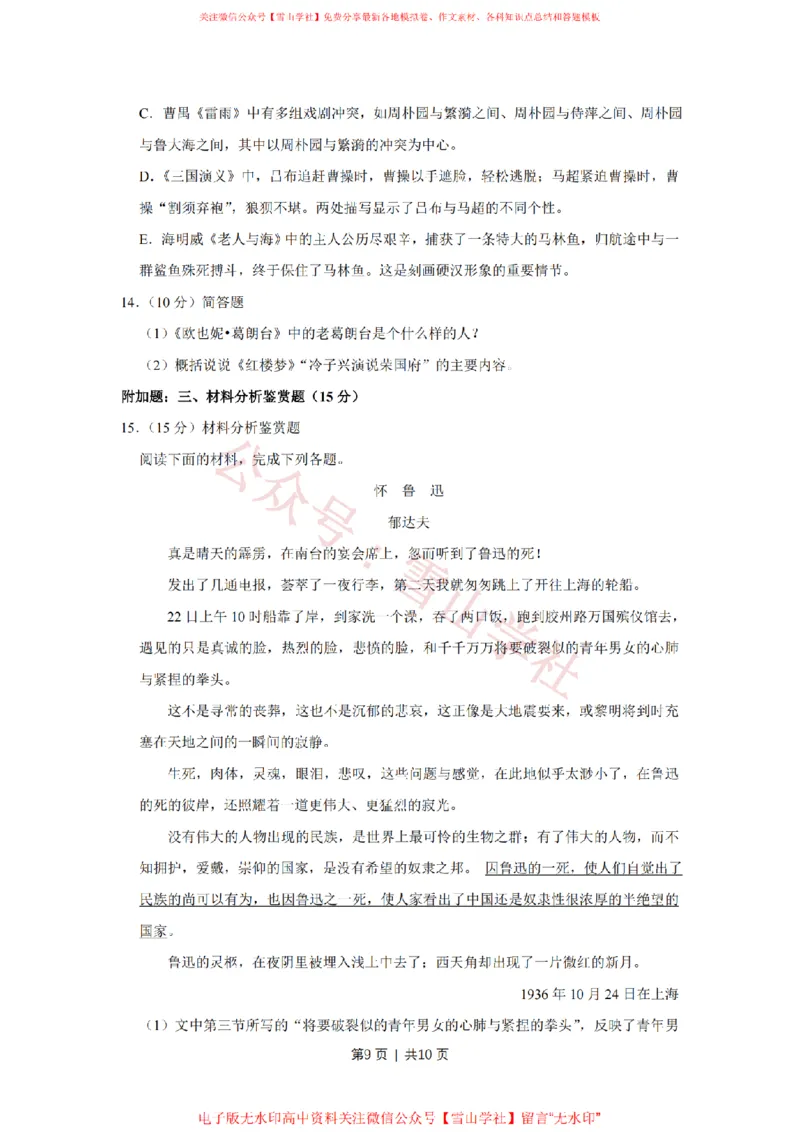 2009年高考语文试卷（江苏）（空白卷）_高考历年真题_08-24全国高考真题（无水印）_新&middot;PDF版2008-2024&middot;高考语文真题_版本2：语文（按省份分类）2008-2024_2008-2024&middot;（江苏）语文高考真题