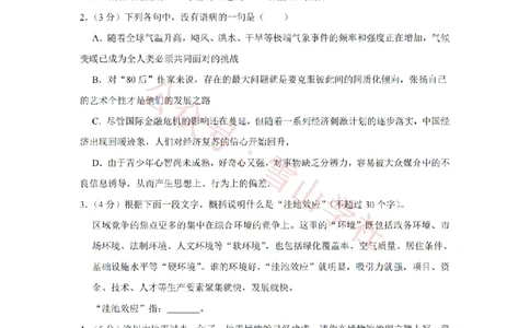 2009年高考语文试卷（江苏）（空白卷）_高考历年真题_08-24全国高考真题（无水印）_新&middot;PDF版2008-2024&middot;高考语文真题_版本2：语文（按省份分类）2008-2024_2008-2024&middot;（江苏）语文高考真题