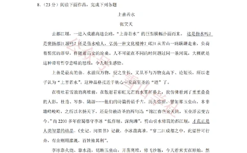 2009年高考语文试卷（江苏）（空白卷）_高考历年真题_08-24全国高考真题（无水印）_新&middot;PDF版2008-2024&middot;高考语文真题_版本2：语文（按省份分类）2008-2024_2008-2024&middot;（江苏）语文高考真题