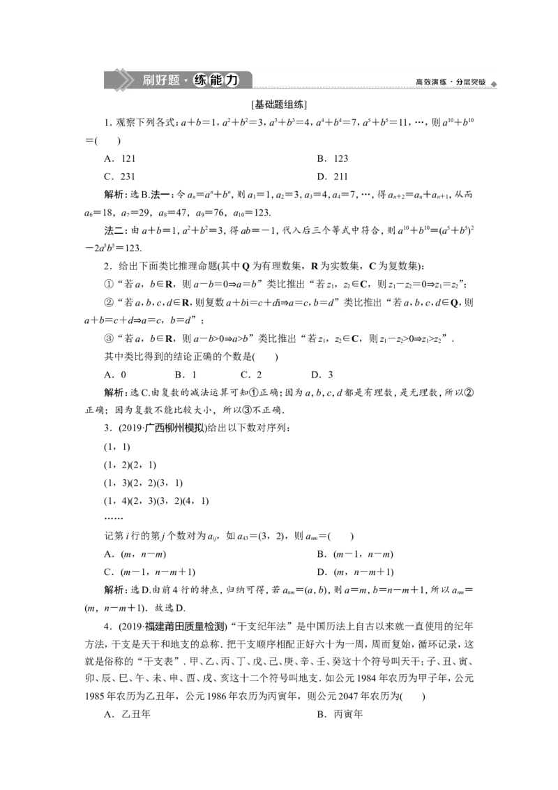 3第3讲　合情推理与演绎推理　新题培优练_02高考数学_新高考复习资料_2022年新高考资料_2022年一轮复习各版本_1.新高考2022年高考数学一轮复习_第十二章　复数、算法、推理与证明