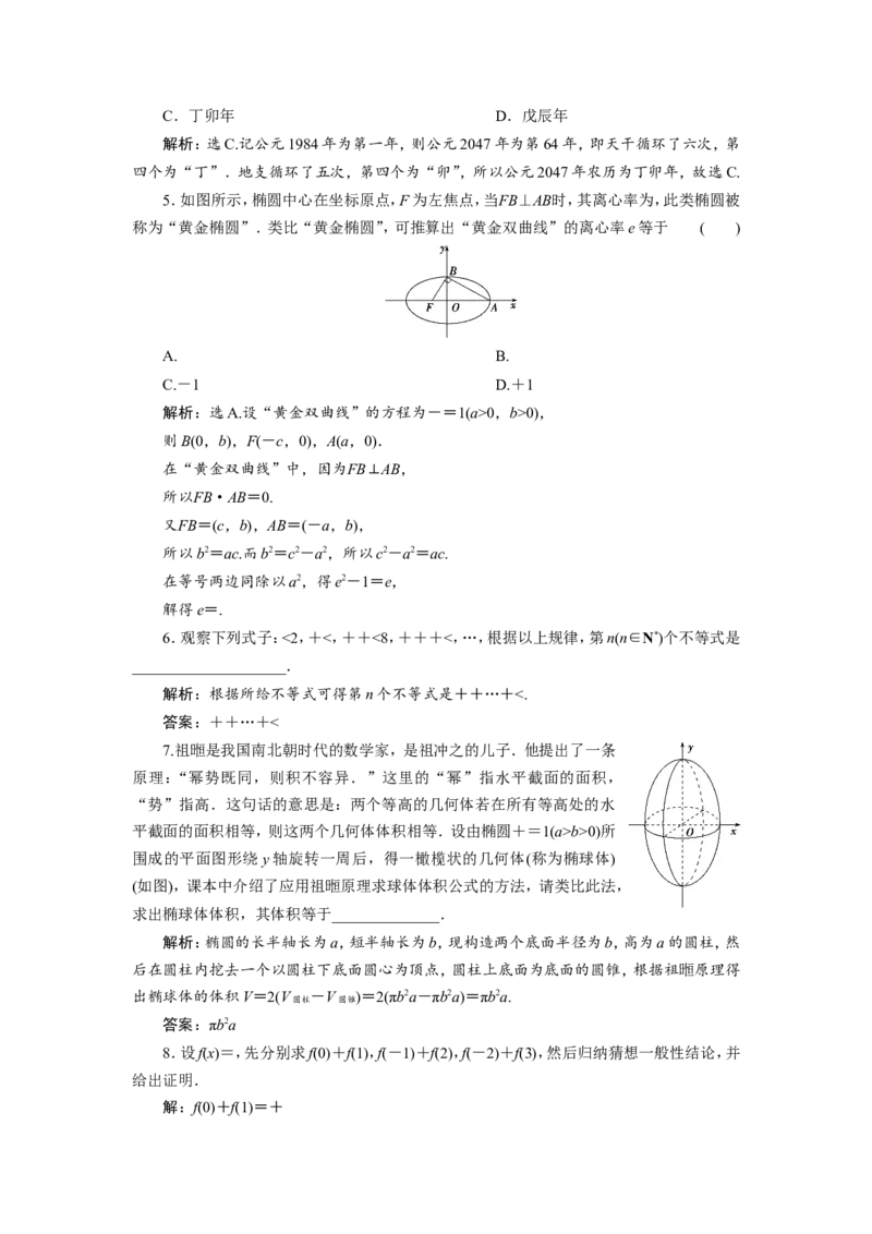 3第3讲　合情推理与演绎推理　新题培优练_02高考数学_新高考复习资料_2022年新高考资料_2022年一轮复习各版本_1.新高考2022年高考数学一轮复习_第十二章　复数、算法、推理与证明