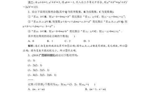 3第3讲　合情推理与演绎推理　新题培优练_02高考数学_新高考复习资料_2022年新高考资料_2022年一轮复习各版本_1.新高考2022年高考数学一轮复习_第十二章　复数、算法、推理与证明