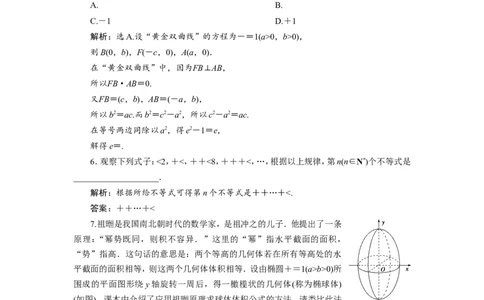 3第3讲　合情推理与演绎推理　新题培优练_02高考数学_新高考复习资料_2022年新高考资料_2022年一轮复习各版本_1.新高考2022年高考数学一轮复习_第十二章　复数、算法、推理与证明