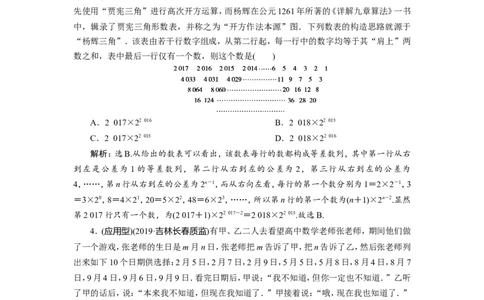 3第3讲　合情推理与演绎推理　新题培优练_02高考数学_新高考复习资料_2022年新高考资料_2022年一轮复习各版本_1.新高考2022年高考数学一轮复习_第十二章　复数、算法、推理与证明