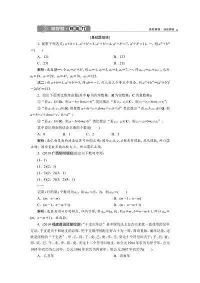 3第3讲　合情推理与演绎推理　新题培优练_02高考数学_新高考复习资料_2022年新高考资料_2022年一轮复习各版本_1.新高考2022年高考数学一轮复习_第十二章　复数、算法、推理与证明