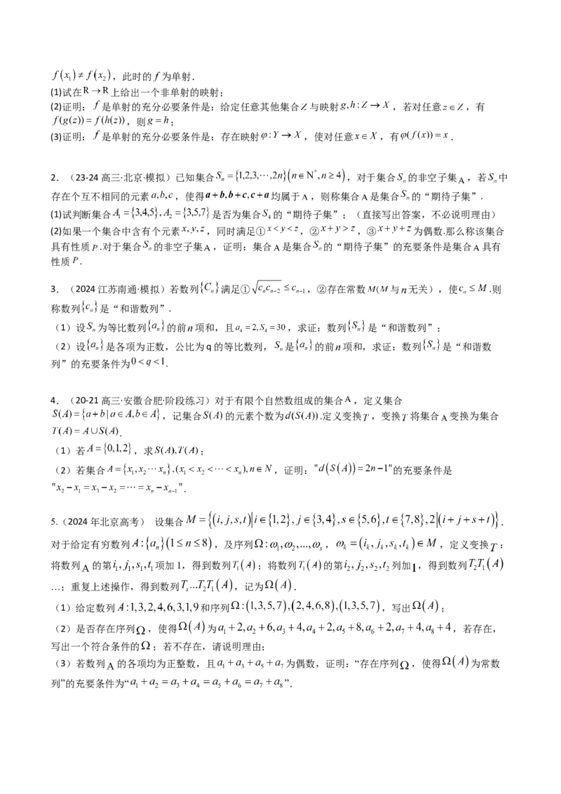 专题02常用逻辑用语归类（原卷版）_02高考数学_2025年新高考资料_一轮复习_上好课2025年高考数学一轮复习知识清单3246850_题型必备&middot;冲高分