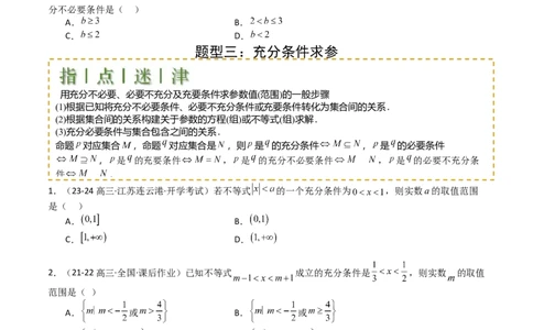 专题02常用逻辑用语归类（原卷版）_02高考数学_2025年新高考资料_一轮复习_上好课2025年高考数学一轮复习知识清单3246850_题型必备&middot;冲高分