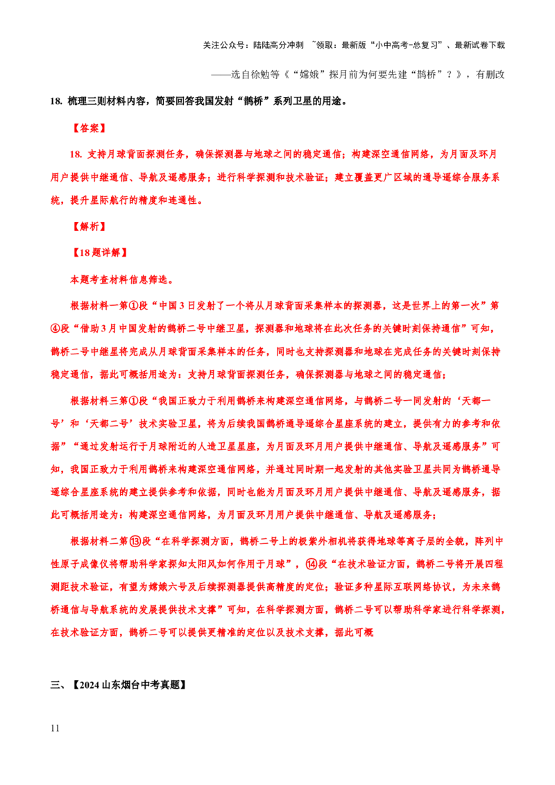 专题62说明文之说明对象特征、信息筛选与整合（知识梳理+练习）（解析版）_02中考总复习（2026版更新中）_01-语文-中考总复习_2025年中考资料