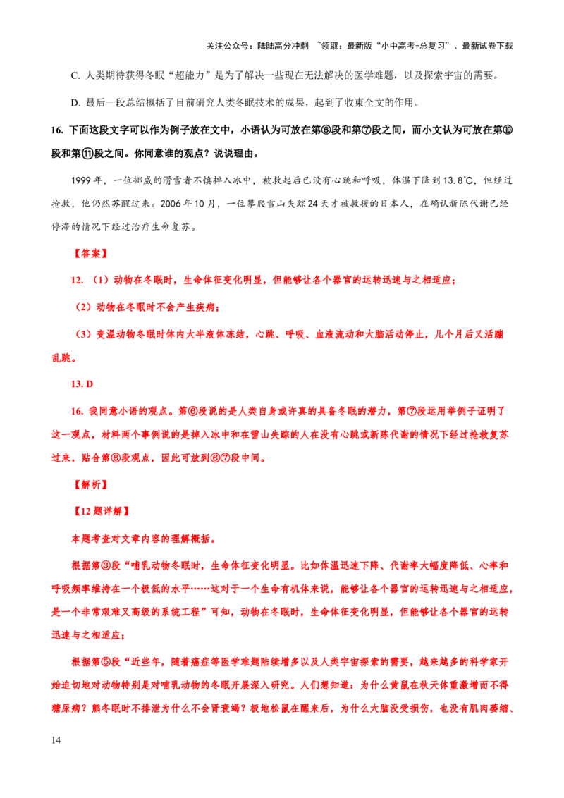 专题62说明文之说明对象特征、信息筛选与整合（知识梳理+练习）（解析版）_02中考总复习（2026版更新中）_01-语文-中考总复习_2025年中考资料