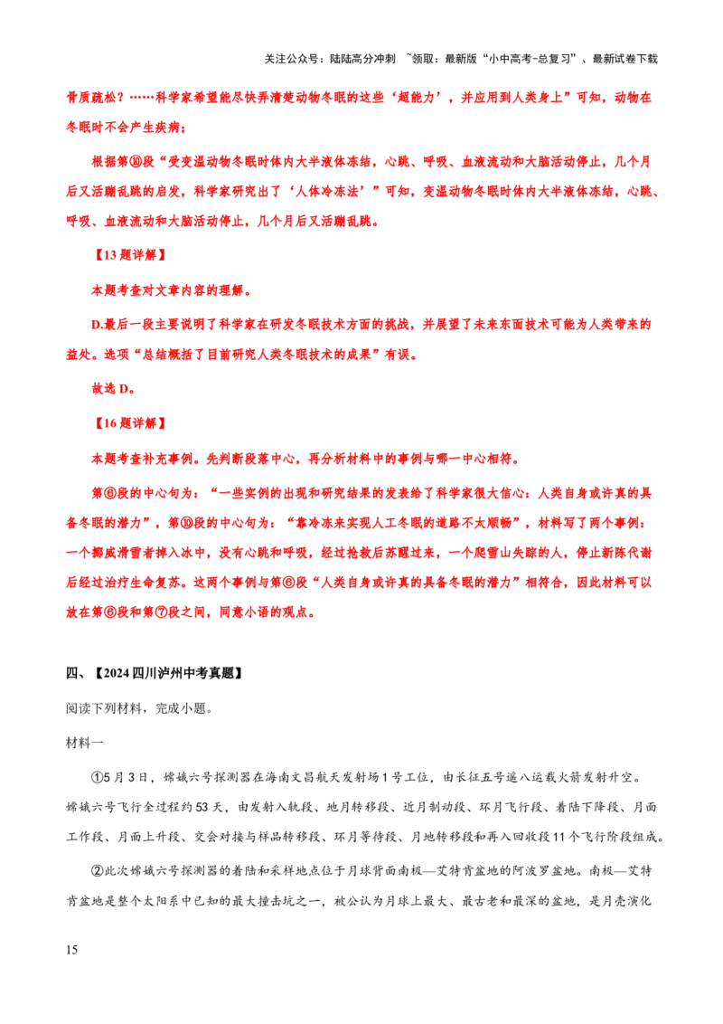 专题62说明文之说明对象特征、信息筛选与整合（知识梳理+练习）（解析版）_02中考总复习（2026版更新中）_01-语文-中考总复习_2025年中考资料