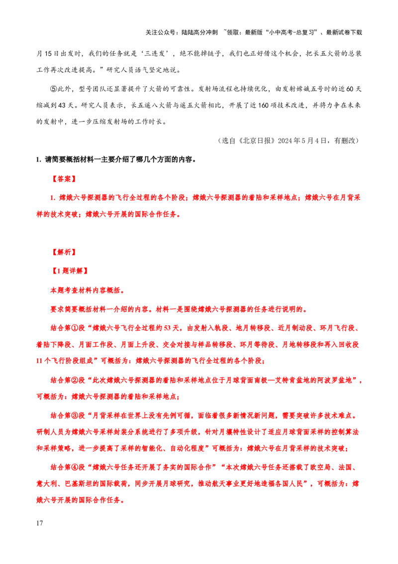 专题62说明文之说明对象特征、信息筛选与整合（知识梳理+练习）（解析版）_02中考总复习（2026版更新中）_01-语文-中考总复习_2025年中考资料