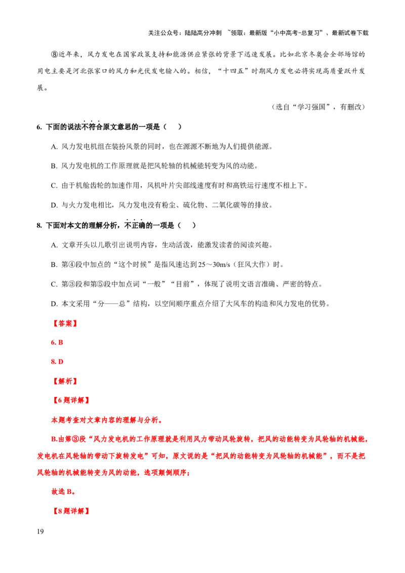 专题62说明文之说明对象特征、信息筛选与整合（知识梳理+练习）（解析版）_02中考总复习（2026版更新中）_01-语文-中考总复习_2025年中考资料