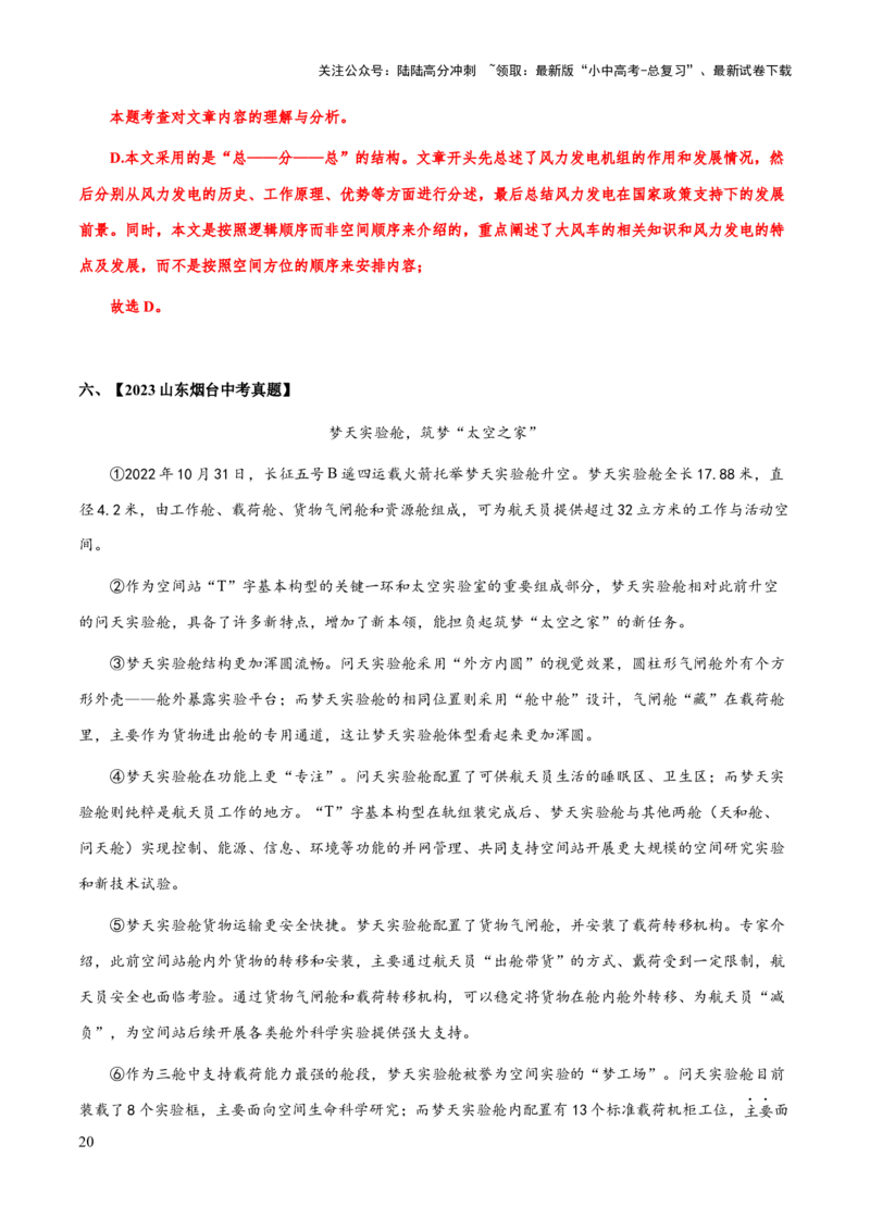 专题62说明文之说明对象特征、信息筛选与整合（知识梳理+练习）（解析版）_02中考总复习（2026版更新中）_01-语文-中考总复习_2025年中考资料