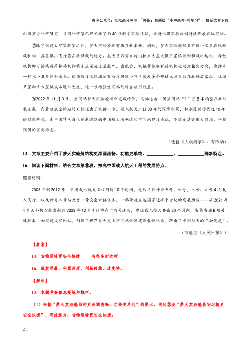 专题62说明文之说明对象特征、信息筛选与整合（知识梳理+练习）（解析版）_02中考总复习（2026版更新中）_01-语文-中考总复习_2025年中考资料