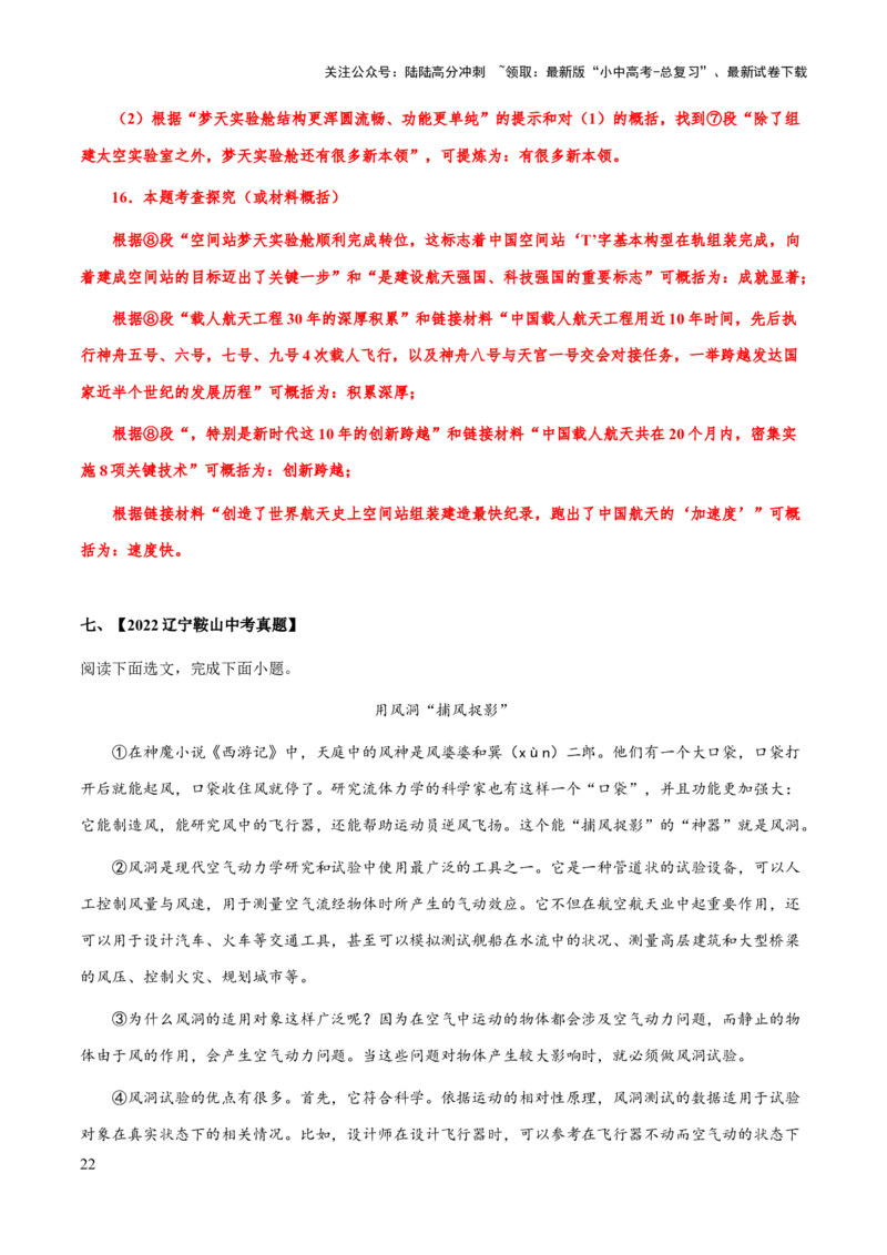 专题62说明文之说明对象特征、信息筛选与整合（知识梳理+练习）（解析版）_02中考总复习（2026版更新中）_01-语文-中考总复习_2025年中考资料