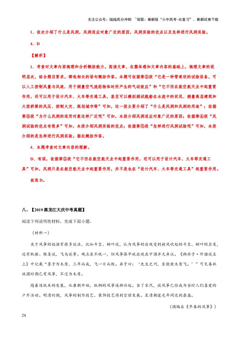 专题62说明文之说明对象特征、信息筛选与整合（知识梳理+练习）（解析版）_02中考总复习（2026版更新中）_01-语文-中考总复习_2025年中考资料