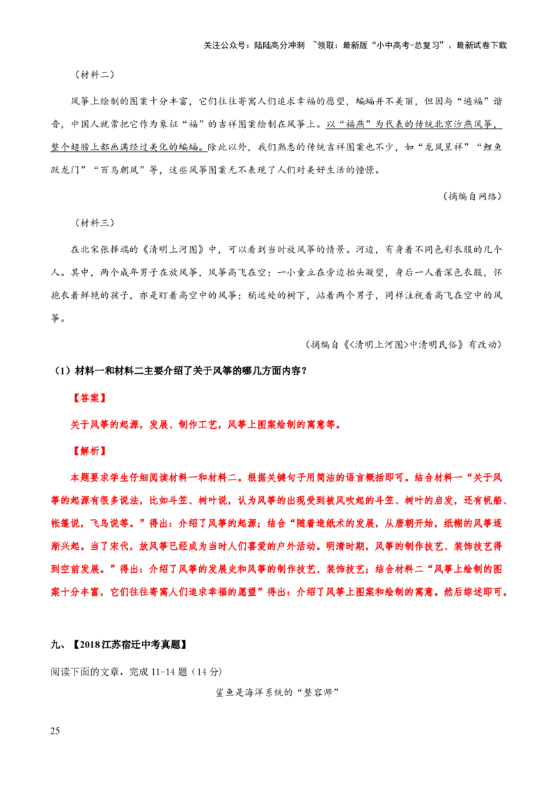 专题62说明文之说明对象特征、信息筛选与整合（知识梳理+练习）（解析版）_02中考总复习（2026版更新中）_01-语文-中考总复习_2025年中考资料